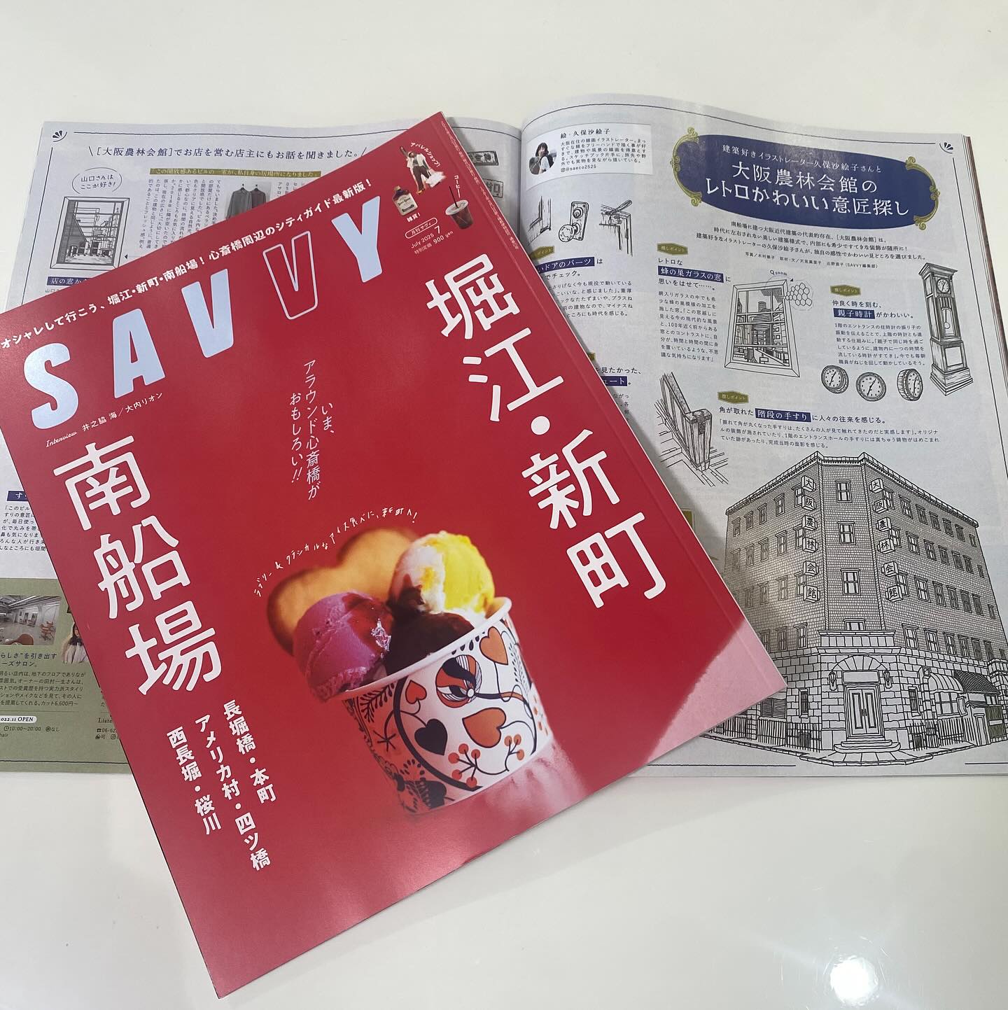 お久しぶりです！
SAVVYさん❤️

2025年7月号のSAVVYにて
大阪農林会館、とっても可愛いイラストにてご紹介いただきました✨
普段大きく目立つことのない、
当館の知る人ぞ知る可愛いパーツ達✨🤩✨
【私の大好きなパーツはねぇ〜】 
なんて、語り出したくなっちゃいます🤣

是非、皆様チェックしてくださーい🎶
大阪の街を歩くのが楽しくなる雑誌です😆✨

#大阪農林会館
#南船場
#savvy