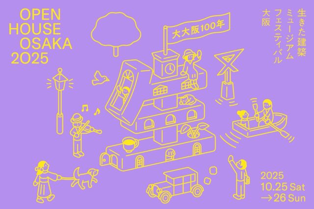 2025年10月25日（土）
2025年10月26日（日）
に大阪にて開催される建築イベント🕍
【イケフェス大阪2025】
大阪農林会館も参加決定致しました🎶

事前申込＆抽選にはなりますが、当館では、建物の歴史と建設当時からの館内パーツについて、普段お見せすることのない図面と共に解説するガイドイベントを行います。

◾️日時◾️
10月25日 （土） 13:00-14:00, 16:00-17:00  10月26日 （日） 13:00-14:00, 16:00-17:00 
◾️定員◾️
各10名

毎回、参加者の質問から
話す内容がコロコロ変わる（笑）✨
話を聞いた後に館内を見て周ると、感じ方が変わる✨✨
そんなお声を頂いてるガイドとなります😊
是非、お申込ください🤩✨
（イケフェスHPより申込となります。）

もちろん、当選が外れたとしても、当館には素敵な店舗様が多数openしてますので、廊下歩き、建物回遊することは可能です😊
築95年経っても、生きてる建築🕍
堪能しにお越しください✨✨✨

◾️生きた建築ミュージアムフェスティバル大阪とは…◾️
生きた建築ミュージアムフェスティバル大阪（イケフェス大阪）は、毎年秋の週末に、大阪の魅力ある建築を一斉に無料で公開する日本最大級の建築イベントです。 長いときを刻んだ歴史的な建築から、斬新なデザインの現代建築まで、あの建築家の名作から、昭和の雰囲気を色濃く残す街場の喫茶店まで、大阪という都市の魅力を様々に物語る約200の「生きた建築」が、一斉にその扉を開きます。

#大阪農林会館#近代建築 
#イケフェス#生きた建築ミュージアムフェスティバル大阪 #生きた建築ミュージアム